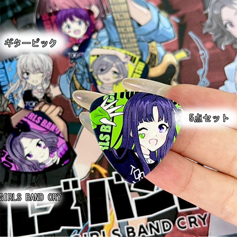 【GOODS】ガールズバンドクライ ギターピック 5点セット Q2193