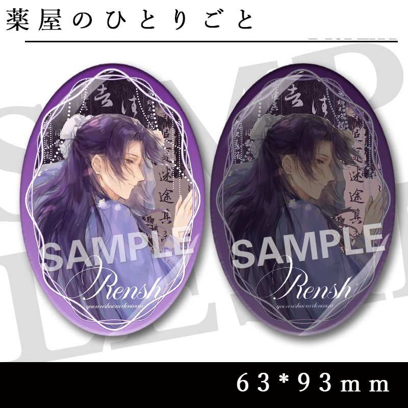 【GOODS】薬屋のひとりごと 楕円 缶バッジ Q2264