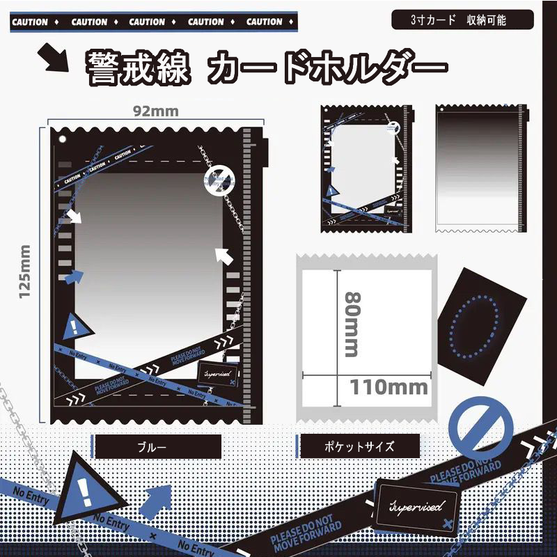 【GOODS】警戒線 PVC 3寸 カードホルダー Q2221