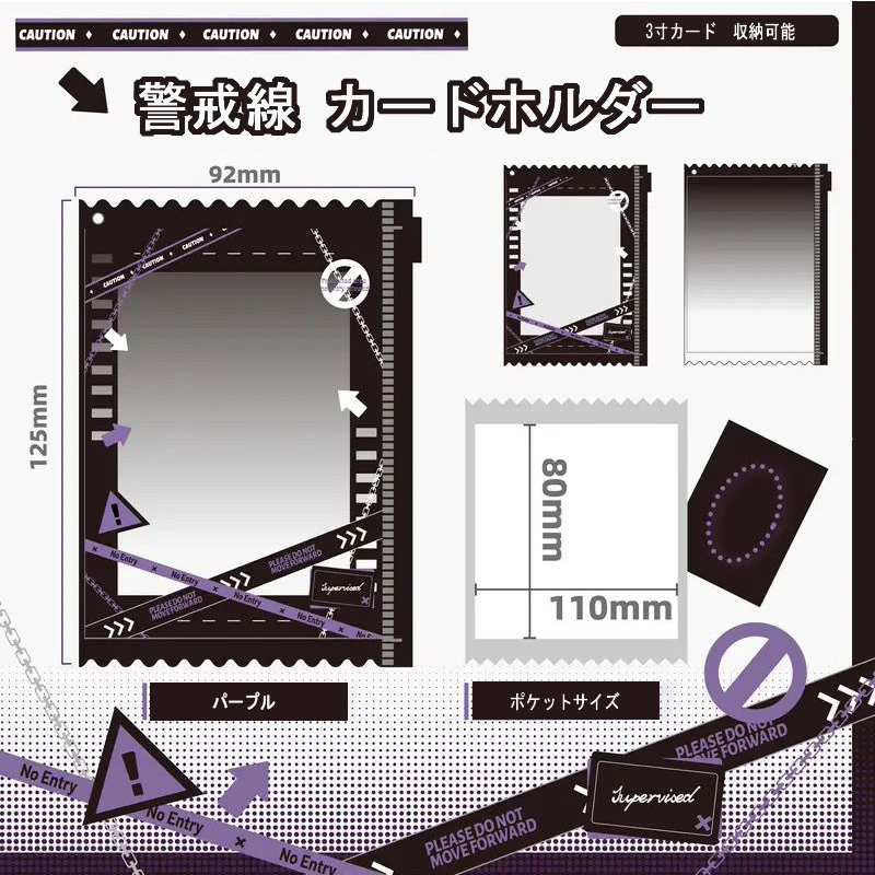 【GOODS】警戒線 PVC 3寸 カードホルダー Q2221