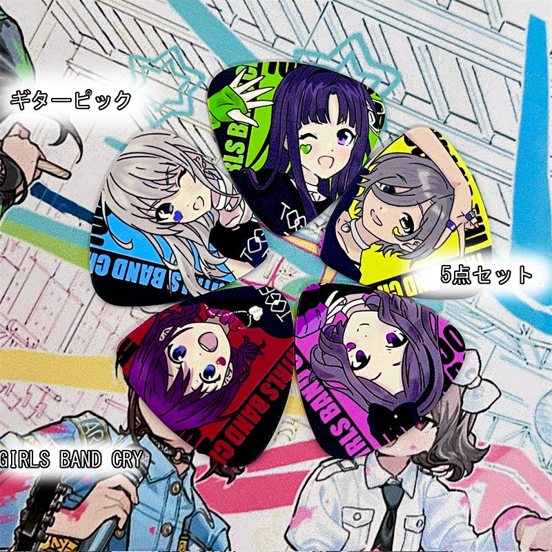 【GOODS】ガールズバンドクライ ギターピック 5点セット Q2193