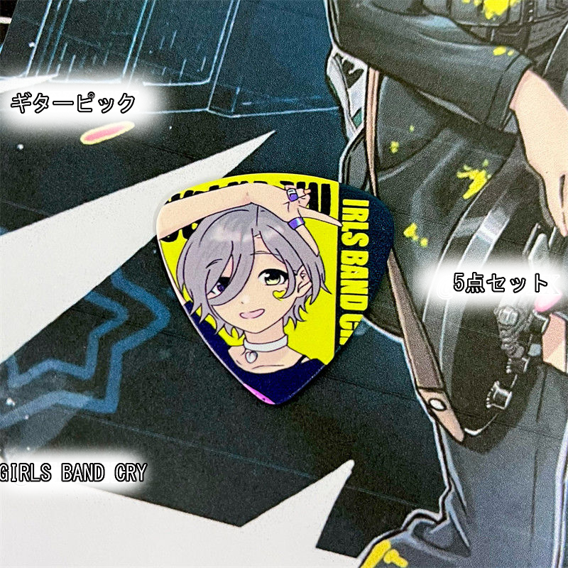 【GOODS】ガールズバンドクライ ギターピック 5点セット Q2193