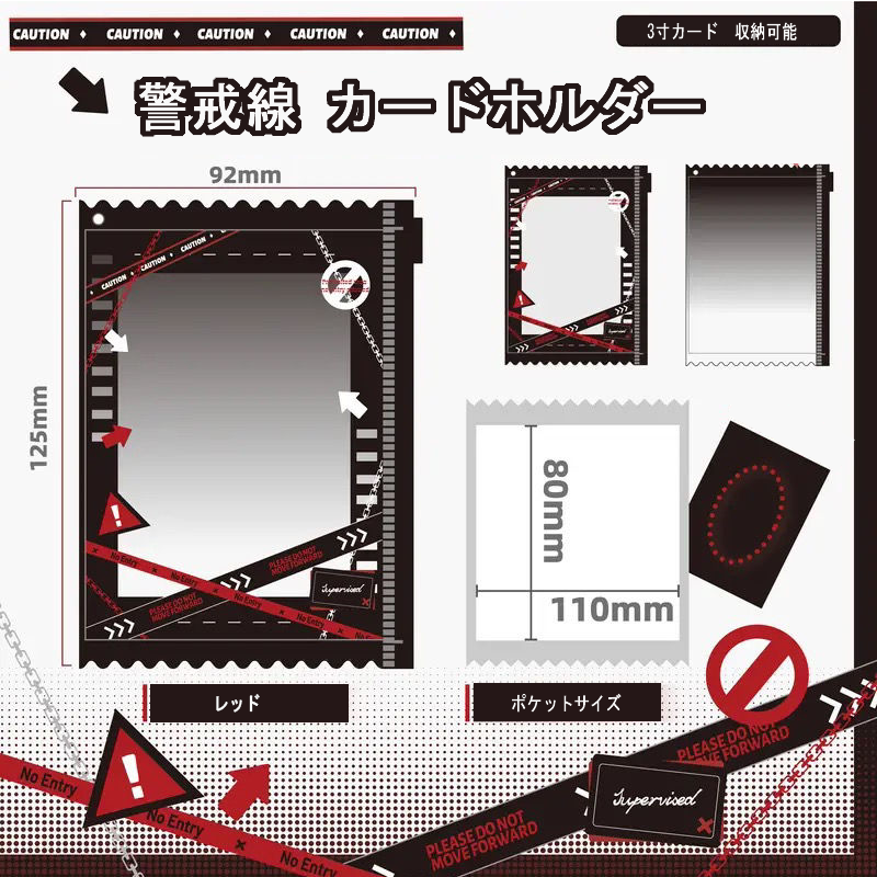 【GOODS】警戒線 PVC 3寸 カードホルダー Q2221