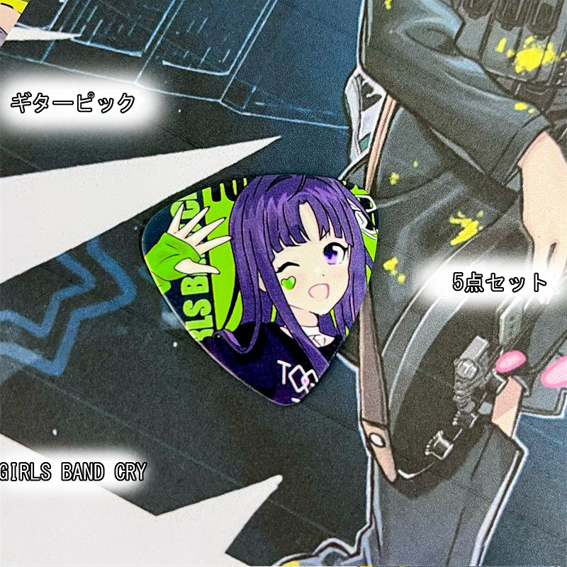【GOODS】ガールズバンドクライ ギターピック 5点セット Q2193