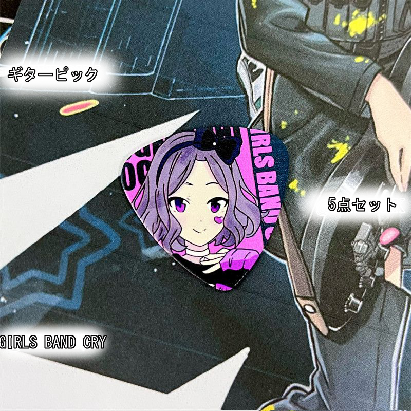 【GOODS】ガールズバンドクライ ギターピック 5点セット Q2193
