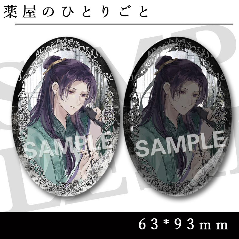 【GOODS】薬屋のひとりごと 楕円 缶バッジ Q2264