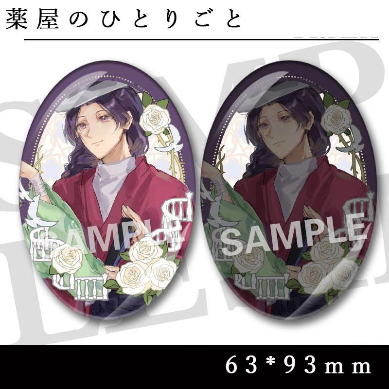 【GOODS】薬屋のひとりごと 楕円 缶バッジ Q2264